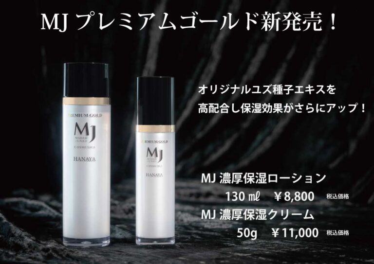 MJ新発売バナー